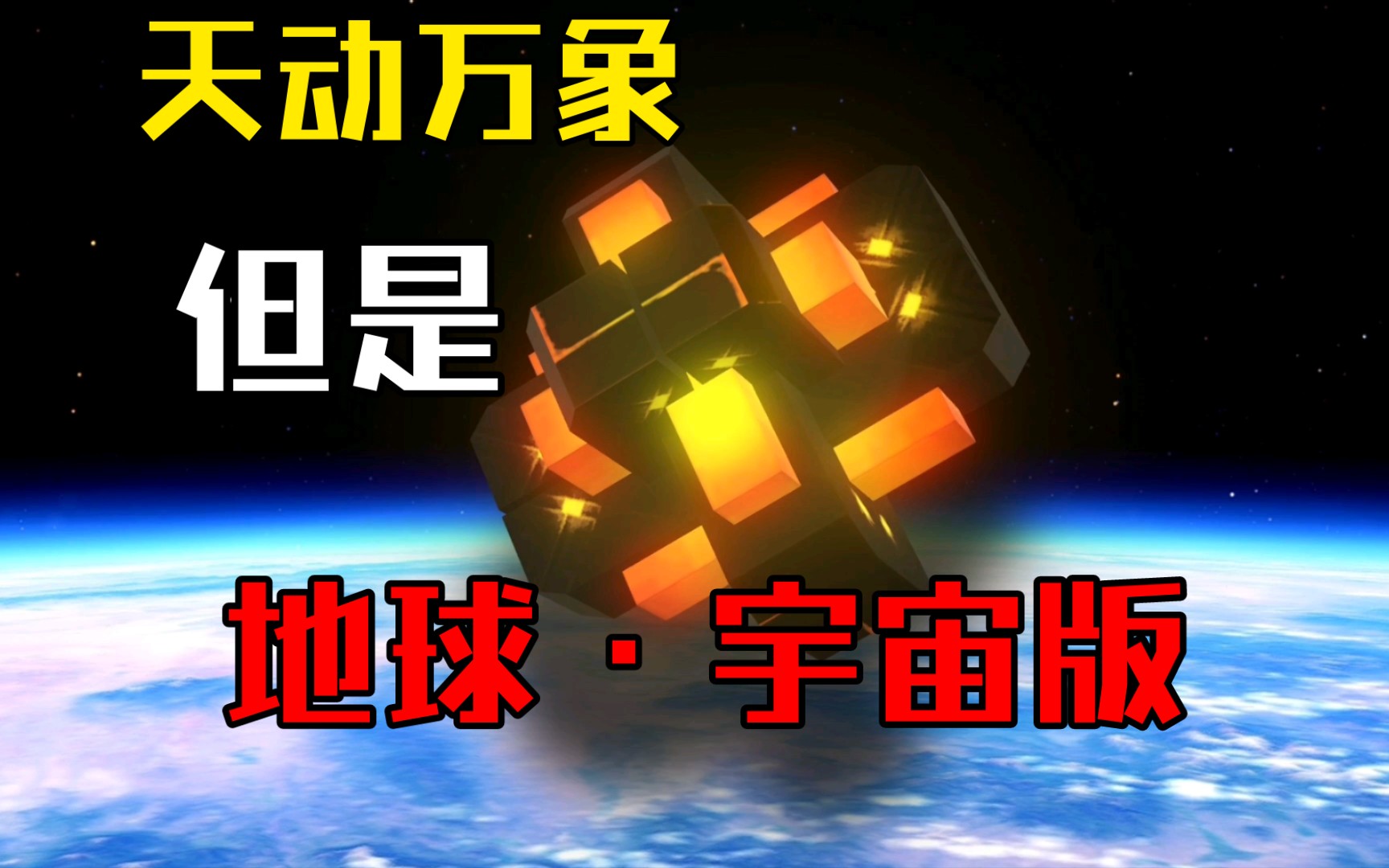 天动万象钟离元素爆发但是现实版doge