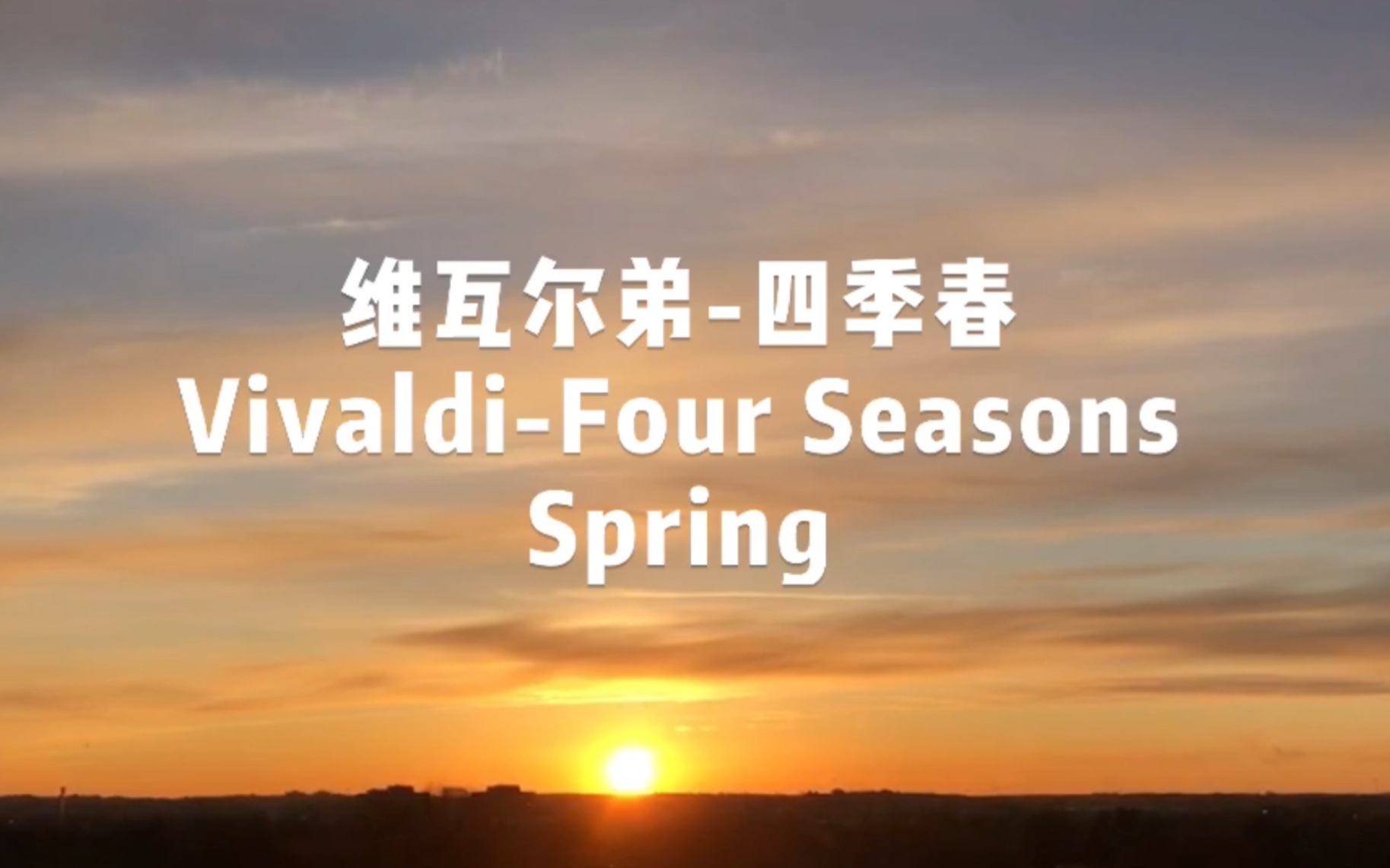 维瓦尔弟四季春VivaldiFour Seasons Spring【世界名曲】哔哩哔哩bilibili