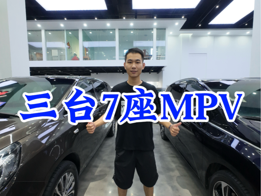 是时候来一台7座MPV了哔哩哔哩bilibili