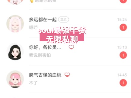 soul最强干货 无限私聊不用送礼直接开聊.哔哩哔哩bilibili