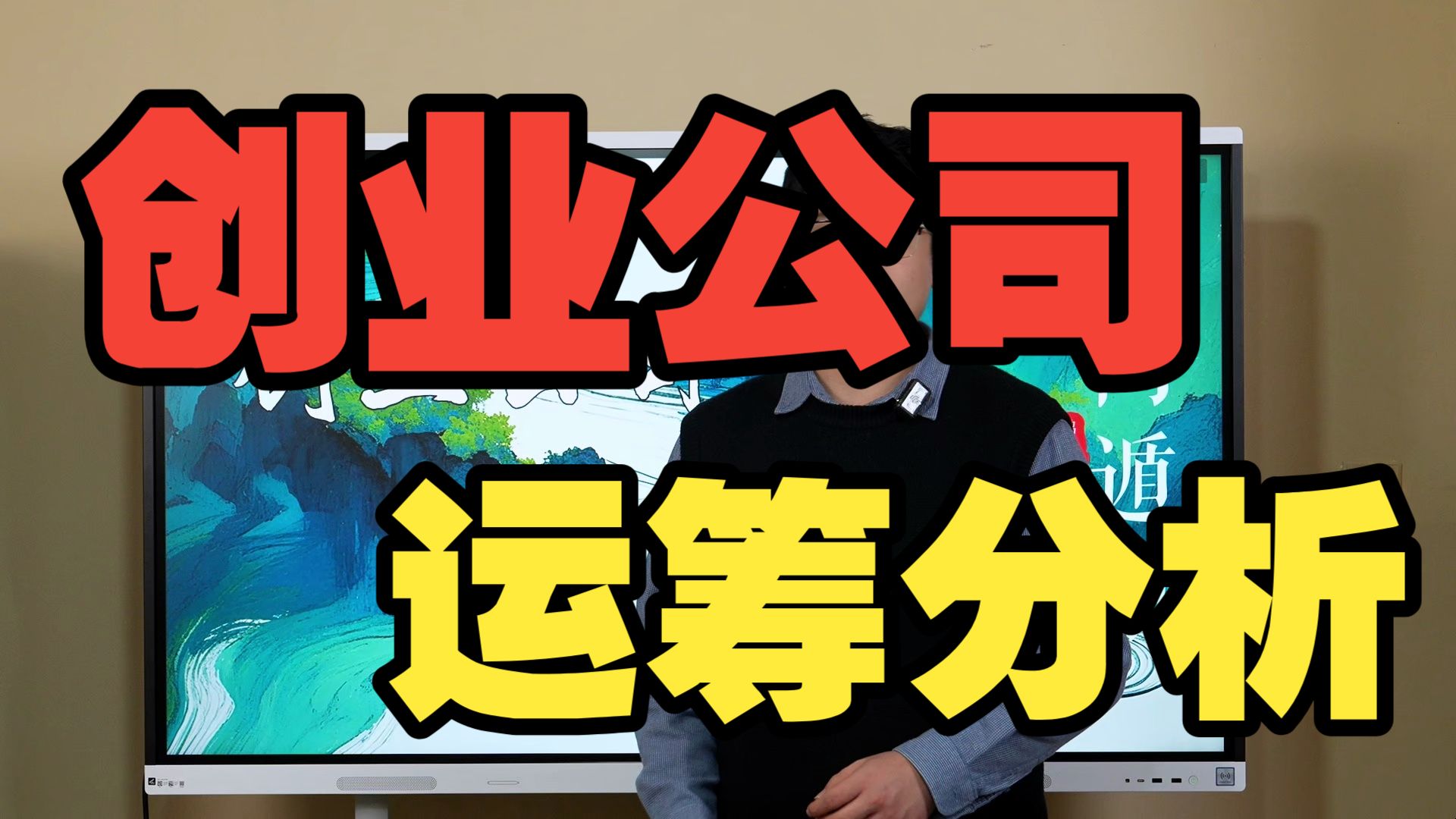【鸿川实战案例】创业公司运筹分析