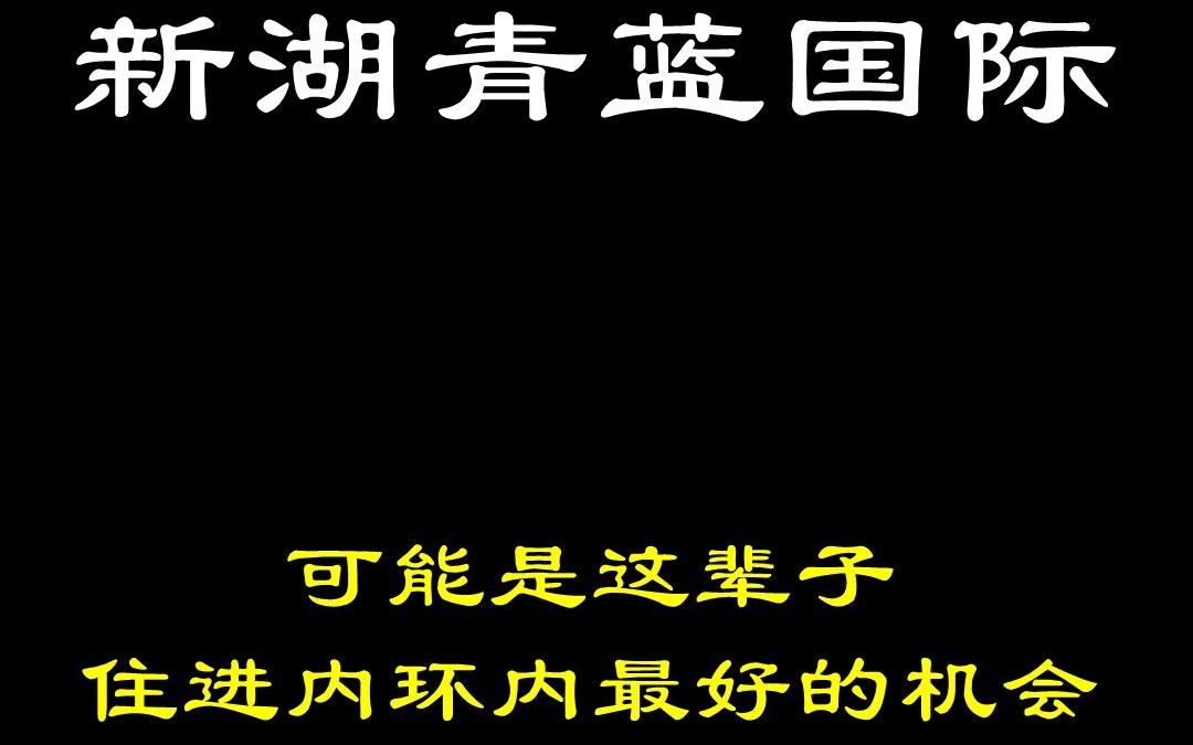 [图]可能是这辈子，住进内环内最好的机会