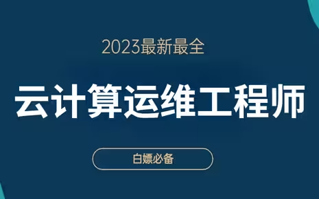 【Ansible运维自动化】45节课带你轻松使用Ansible自动化管理工具哔哩哔哩bilibili