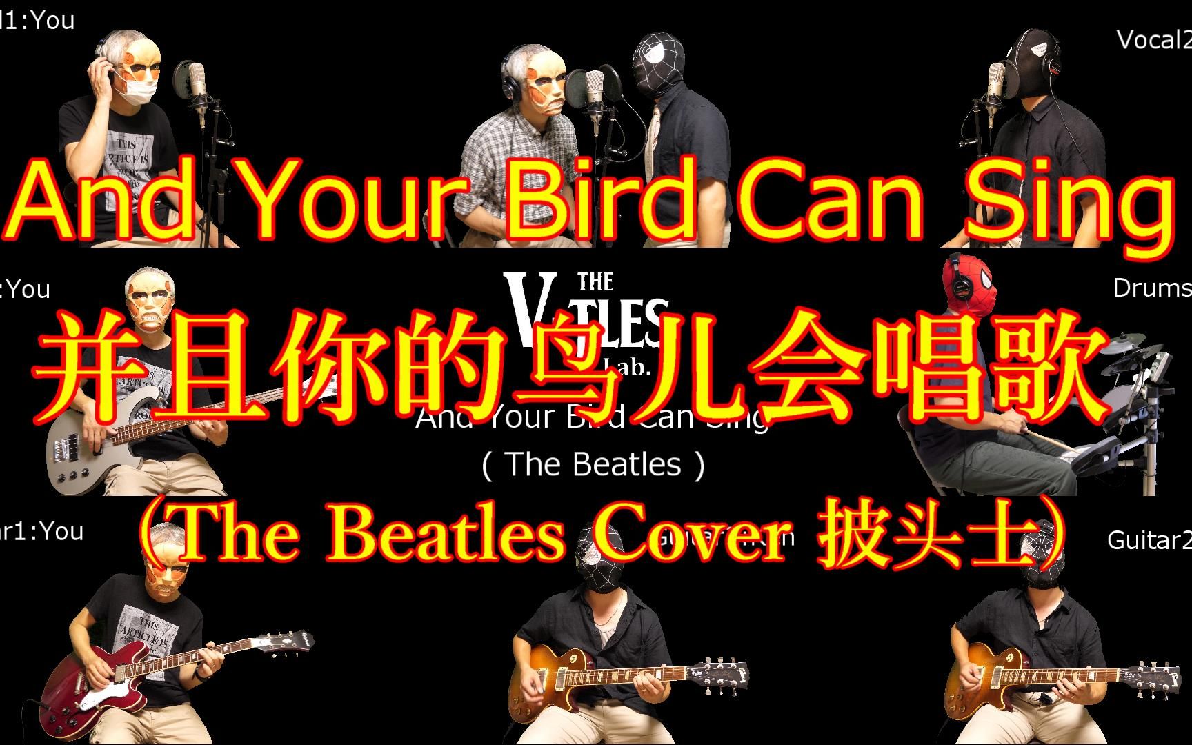 [图]And Your Bird Can Sing 并且你的鸟儿会唱歌 (The Beatles cover)