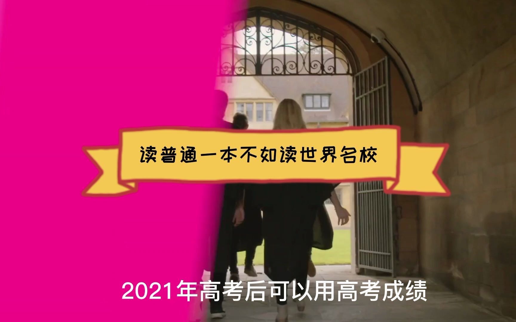 2021年高考后可以用高考成绩直接申请国外大学吗?哔哩哔哩bilibili