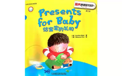 二年级必读英语绘本:给宝宝的礼物Presents For Baby哔哩哔哩bilibili