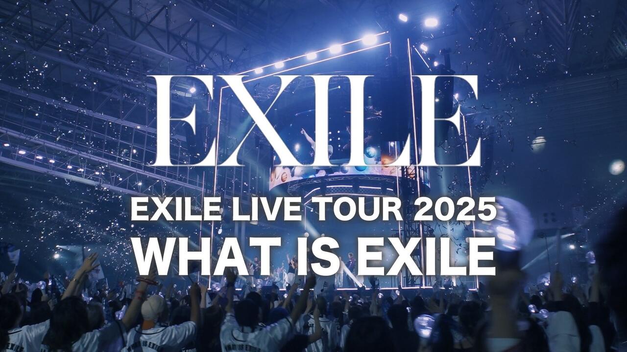 EXILE LIVE DVD & Blu-ray『EXILE LIVE TOUR 2025 WHAT IS EXILE