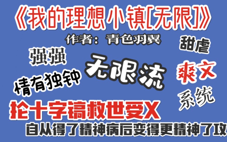 【推文】书荒必备无限流文13.0~从此之后,我对你的爱再无边界,像阳光洒满每个角落.哔哩哔哩bilibili