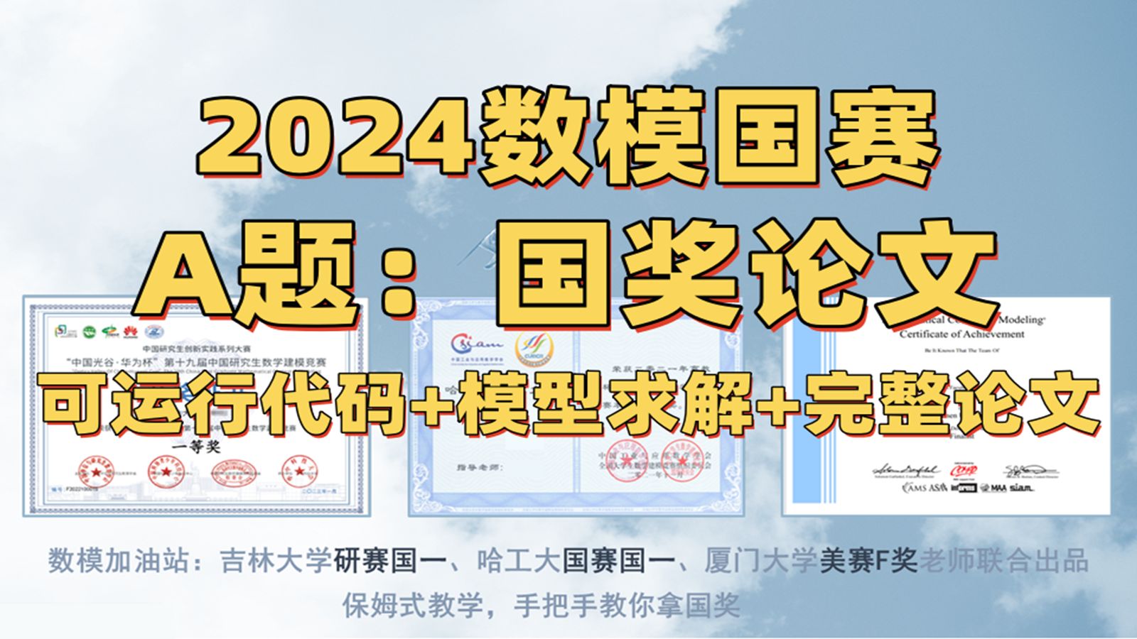 2024数学建模国赛A题完整论文,15每小问代码、模型极细致讲解(国奖大佬)哔哩哔哩bilibili