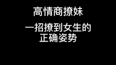 高情商邀约女生聊天,高情商邀约女生聊天技巧：如何轻松开启话题，让约会更加愉快！