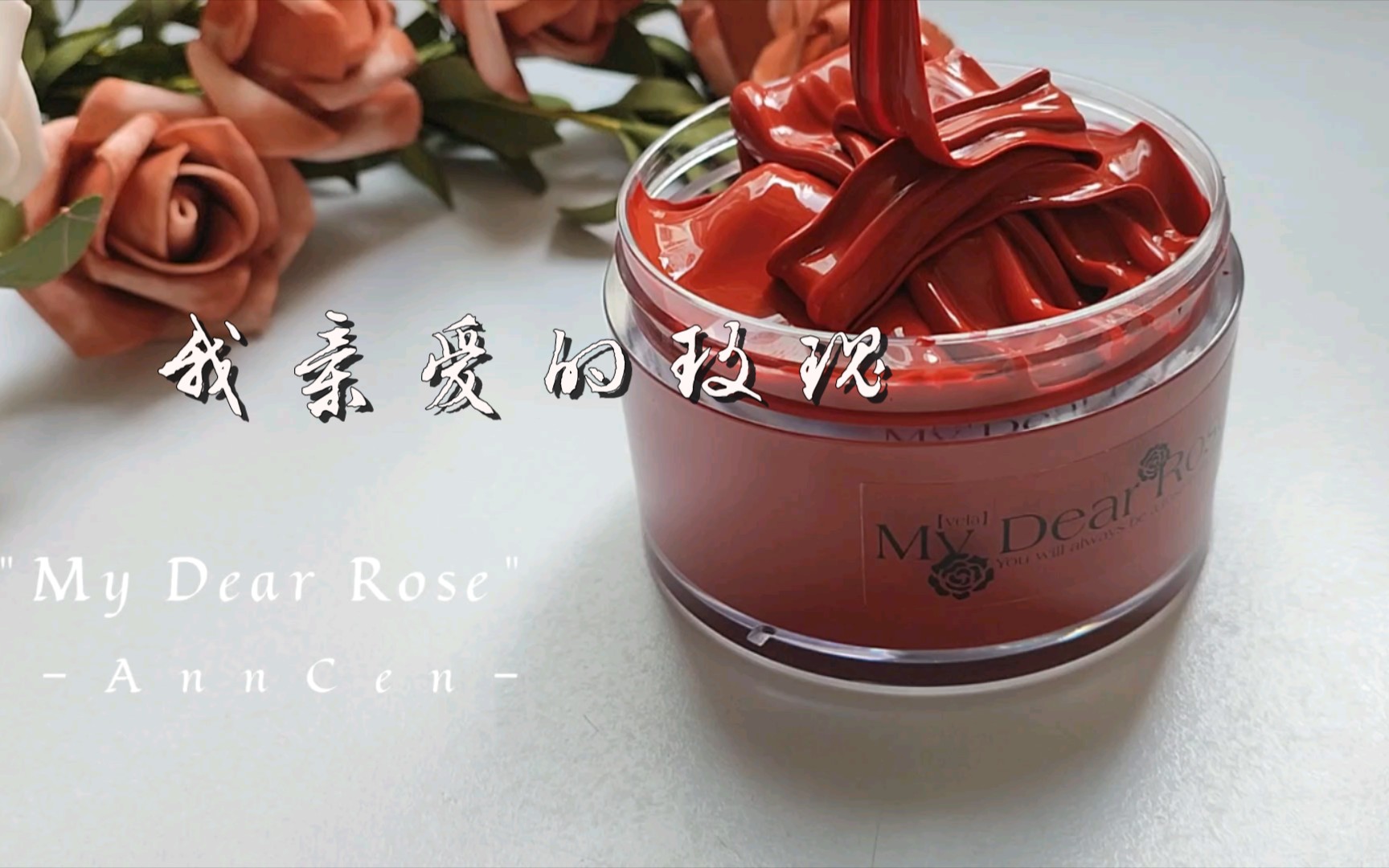 [图]"My Dear Rose"｜唯美助眠向slime片｜长视频