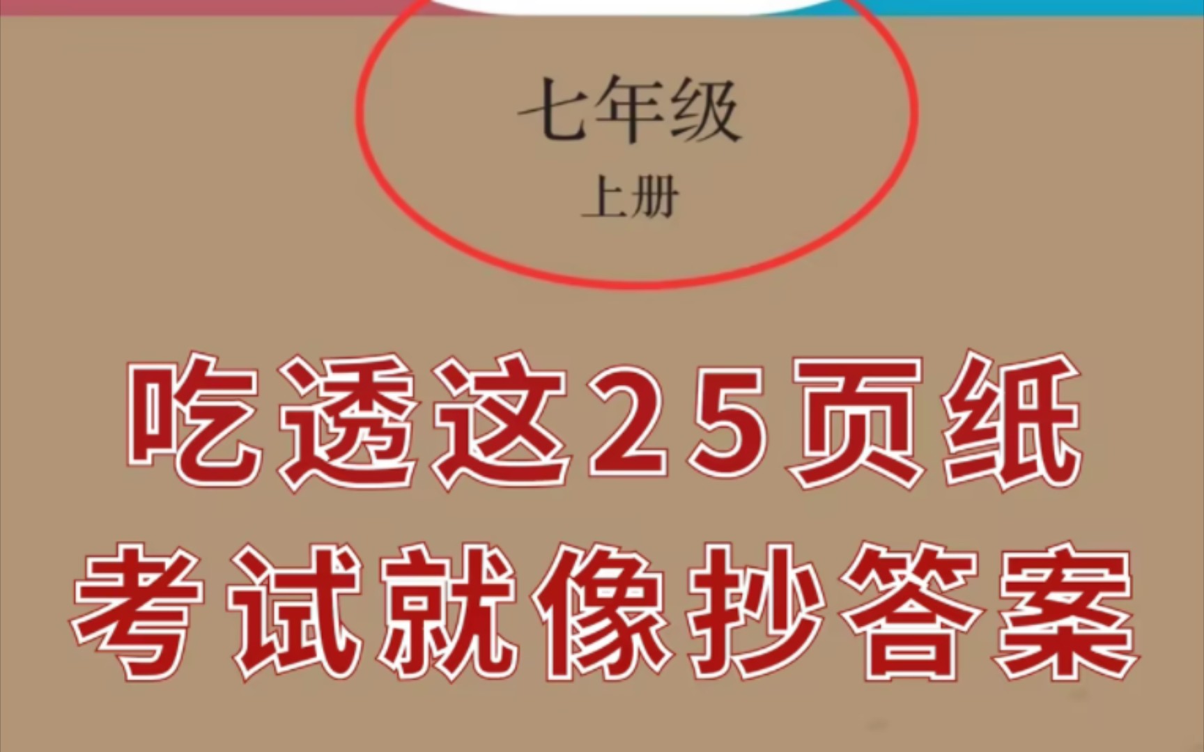 [图]初中七年级上册历史知识点归纳！不用翻书了✌🏻