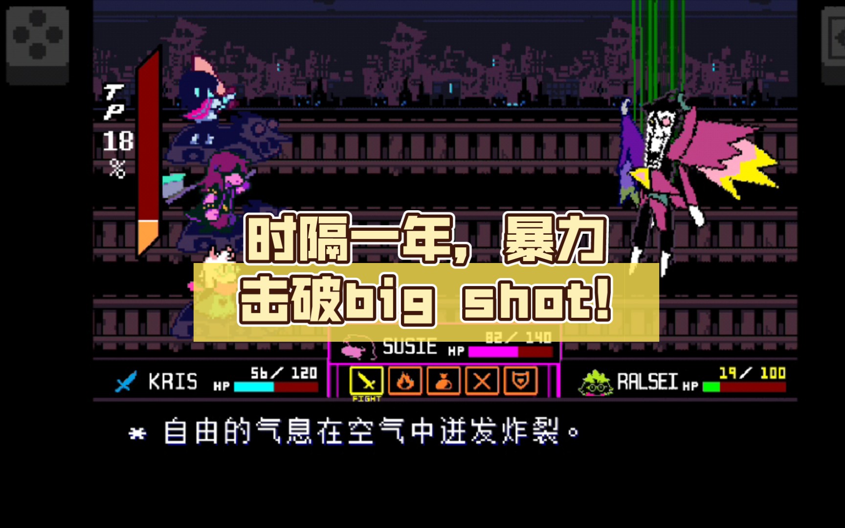 「三角符文第二章」时隔一年,暴力击破big shot(包括后续剧情)