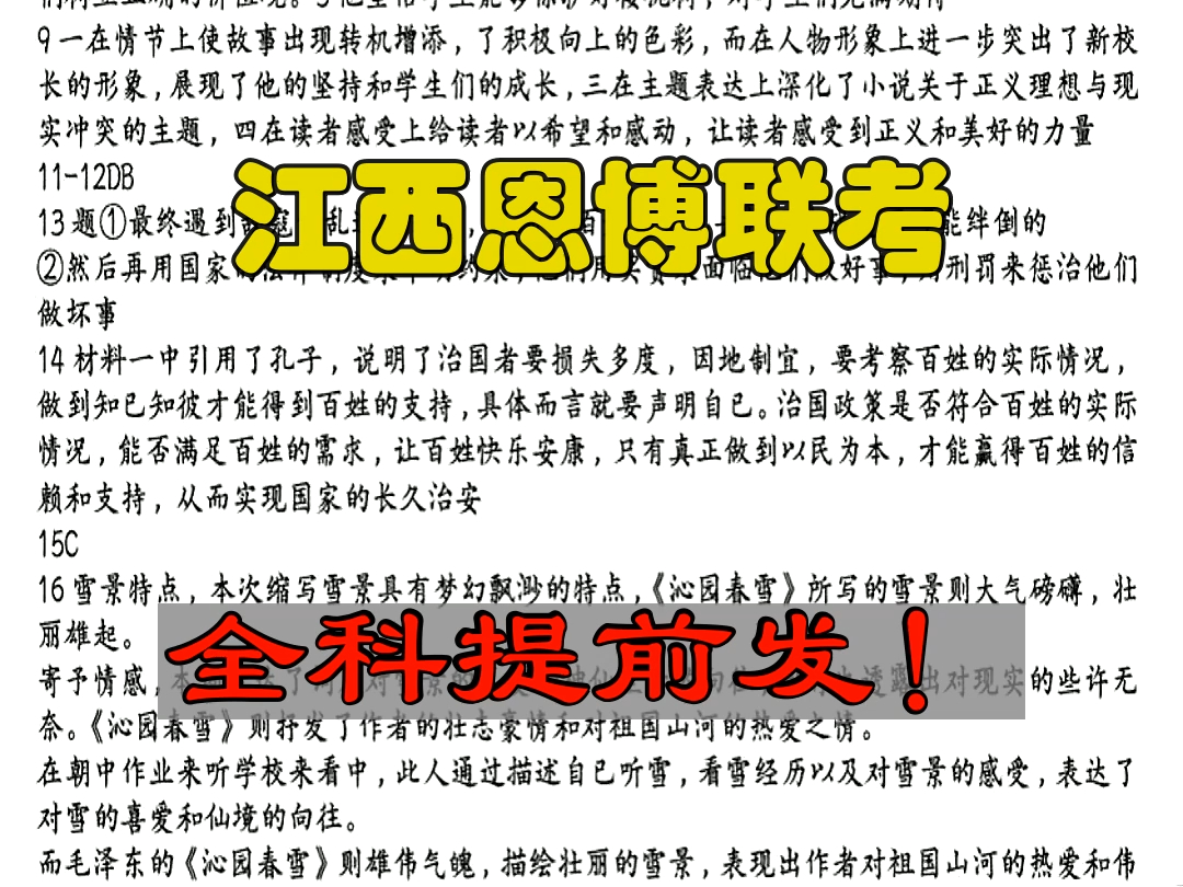 全科已发!江西恩博联考暨2024年江西省高三教学质量监测卷抚州三模赣州高三期中吉安一模萍乡二模哔哩哔哩bilibili