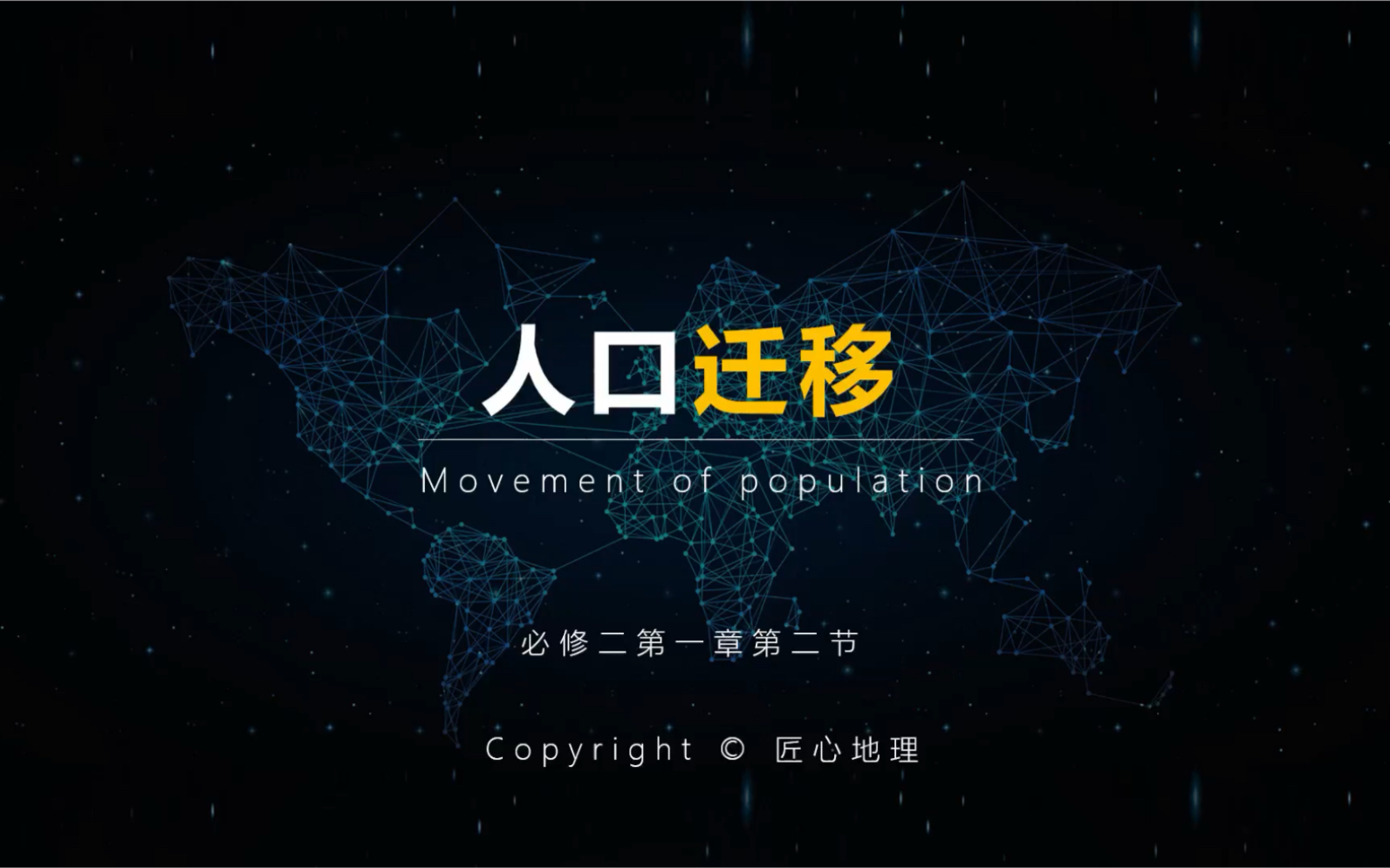 地理课件高中人口迁移