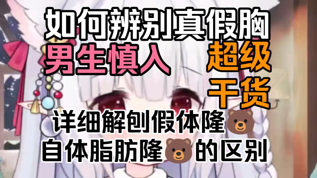 女生真胸跟假胸有什么区别?怎么样辨别真假?