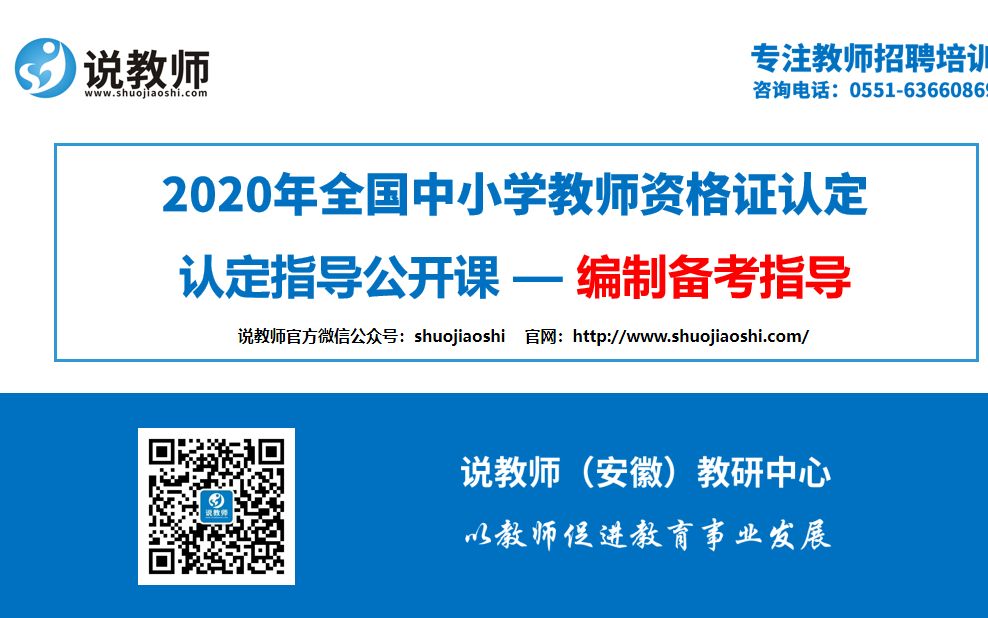 2020年中小学教师资格证认定指导课编制报考(安徽说教师关于教师资格证认定领取证书指导)哔哩哔哩bilibili