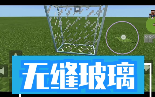 『Minecraft』Inner Core无缝玻璃模组哔哩哔哩bilibili