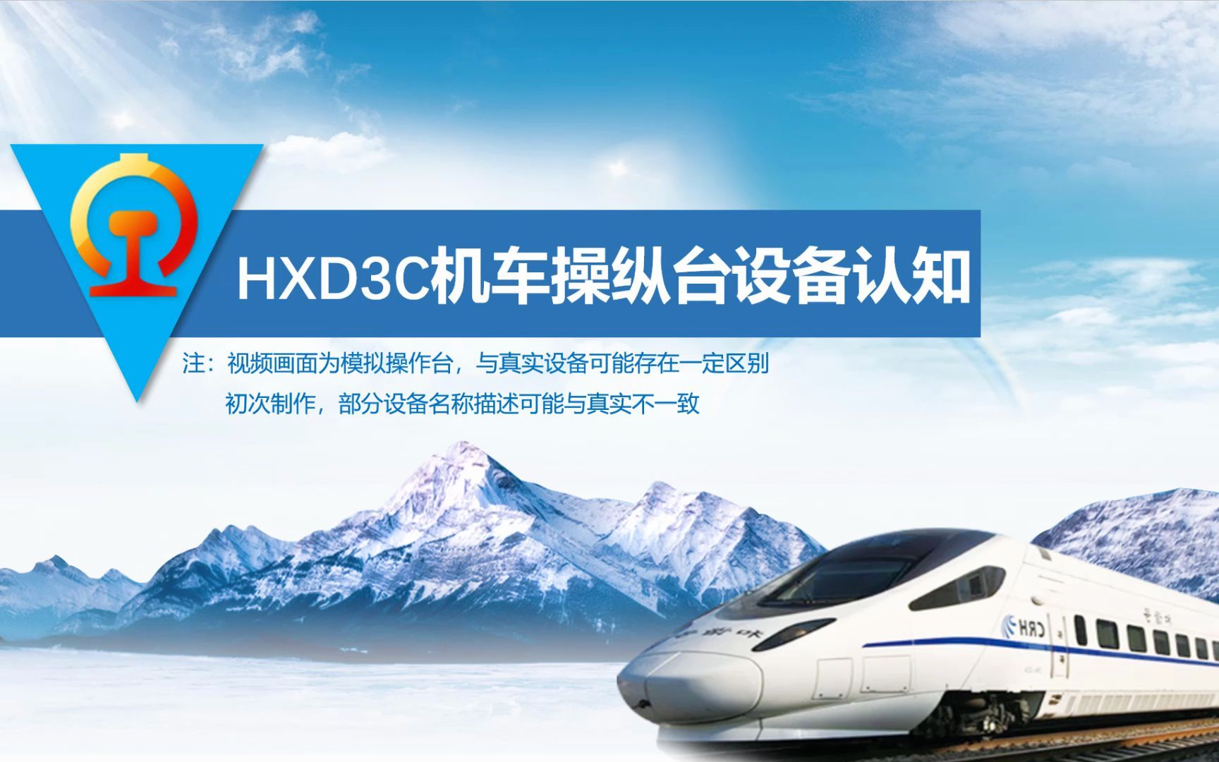 HXD3C机车操作台设备认知哔哩哔哩bilibili