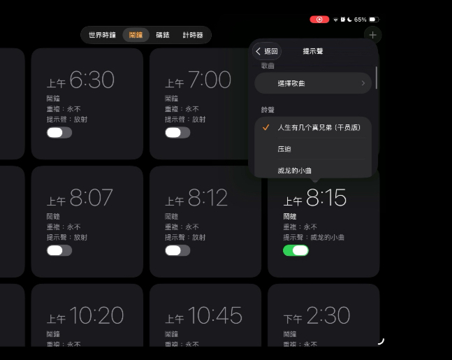 苹果时钟怎样设定自己喜欢的铃声(教程)