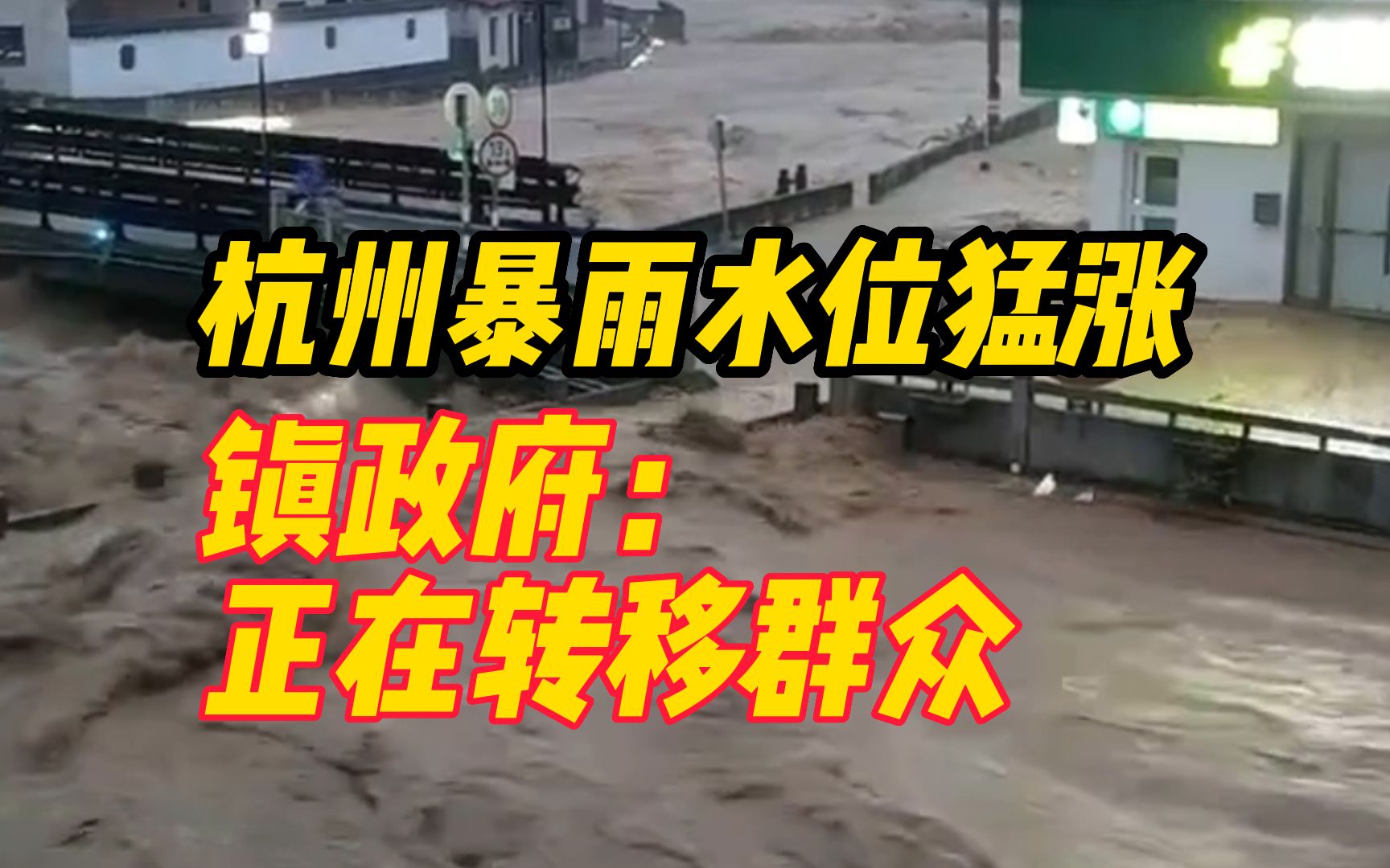 杭州暴雨水位猛涨,村民家中被洪水倒灌,镇政府:正在转移群众哔哩哔哩bilibili