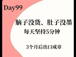 下载视频: 就我每天复述5分钟，嘴巴越来越灵活好用了