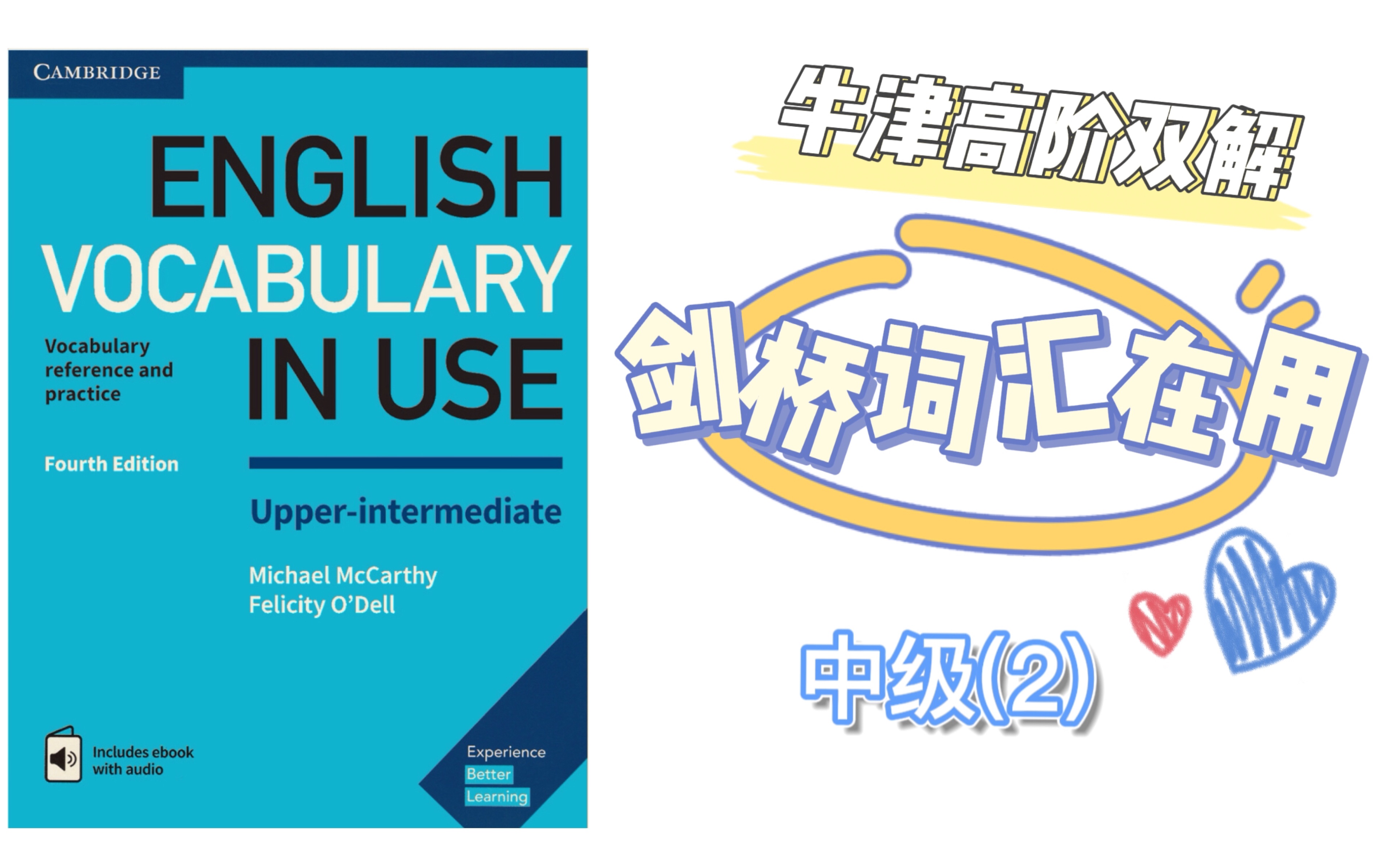 [图]【英音】万词计划—剑桥词汇在用（中级）（附牛津高阶双解单词朗读）（Vocabulary in use)