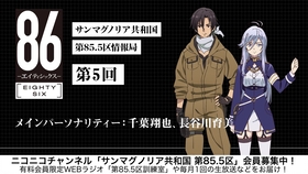 Tv动画 86 年龄 官方节目 第85 5区直播 第8战 哔哩哔哩 つロ干杯 Bilibili