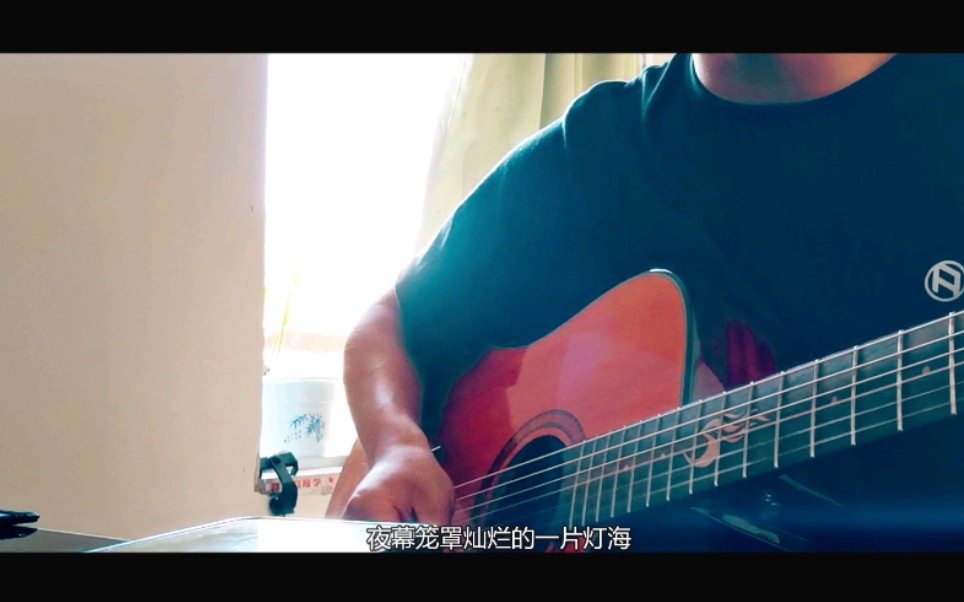 [图]吉他弹唱《给未来的自己》（cover:杨宗纬）