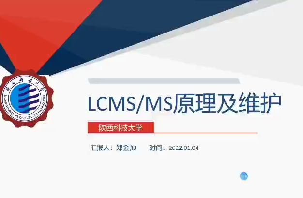 C905C906C907ZhengJS:LCMS原理, 液相色谱质谱 理论和应用,HPLCMSMS理论,高效液相色谱串联质谱郑金帅哔哩哔哩bilibili