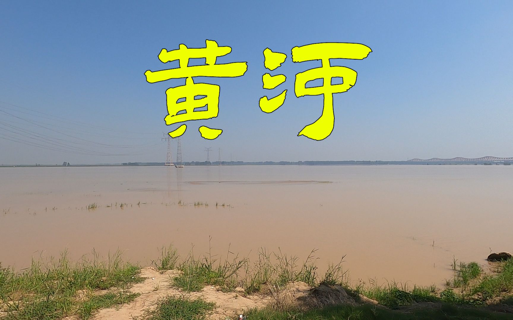 [图]黄河风景名胜区|伟大的母亲河黄河|Tirp to the Yellow River|My Travel Vlog