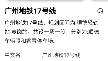 [百度讲解]广州地铁17号线规划中,尚未动工建设哔哩哔哩bilibili