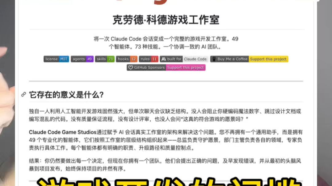 游戏创作者的天塌了，AI黑科技它来了，直接把游戏创作的门槛达到地板上了 49 个专业 Agent 分工协作，从创意策划、代码开发到测试上线，一个人也能跑完整套流