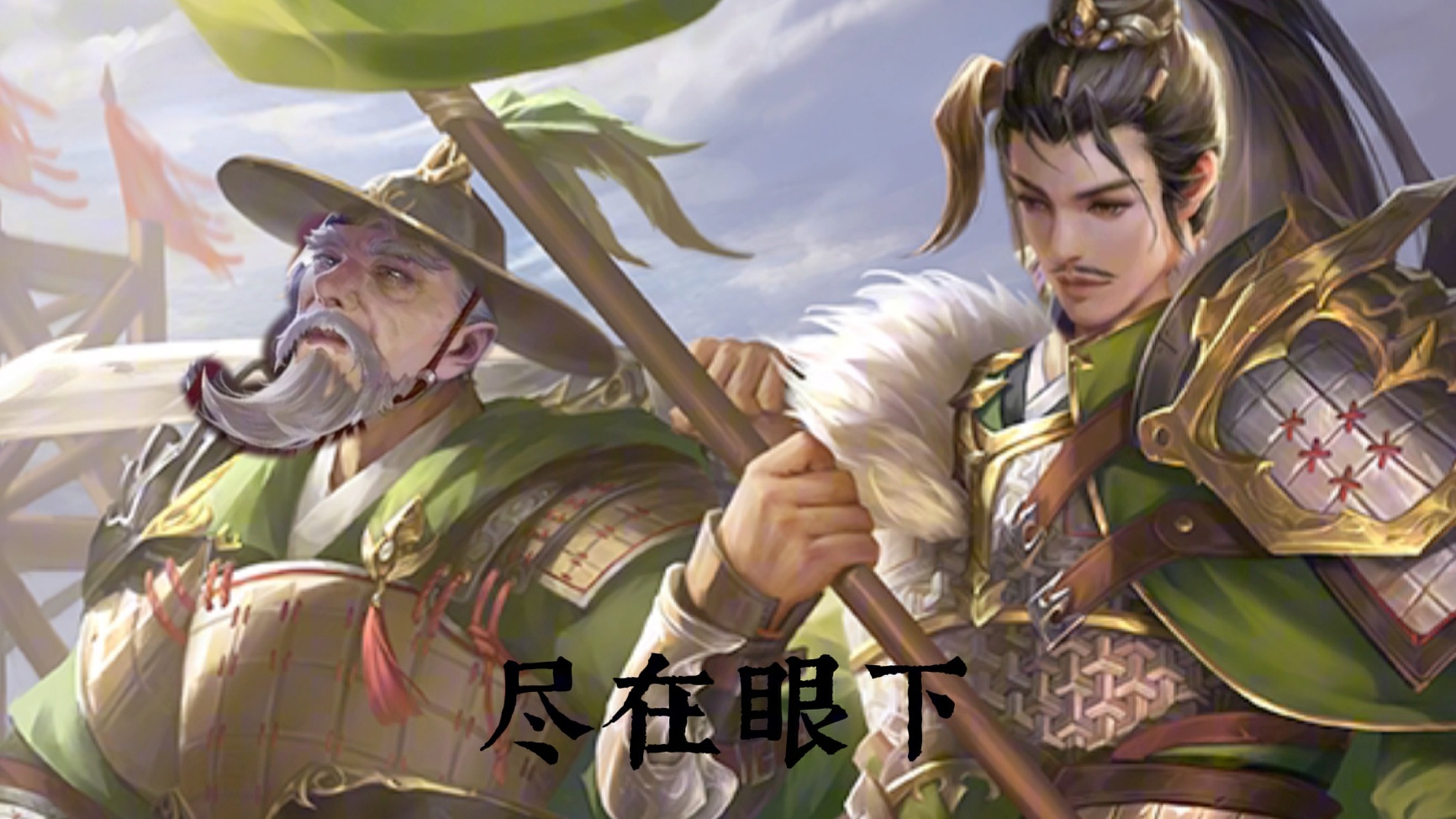 新武将 杨彪杜预 台词欣赏