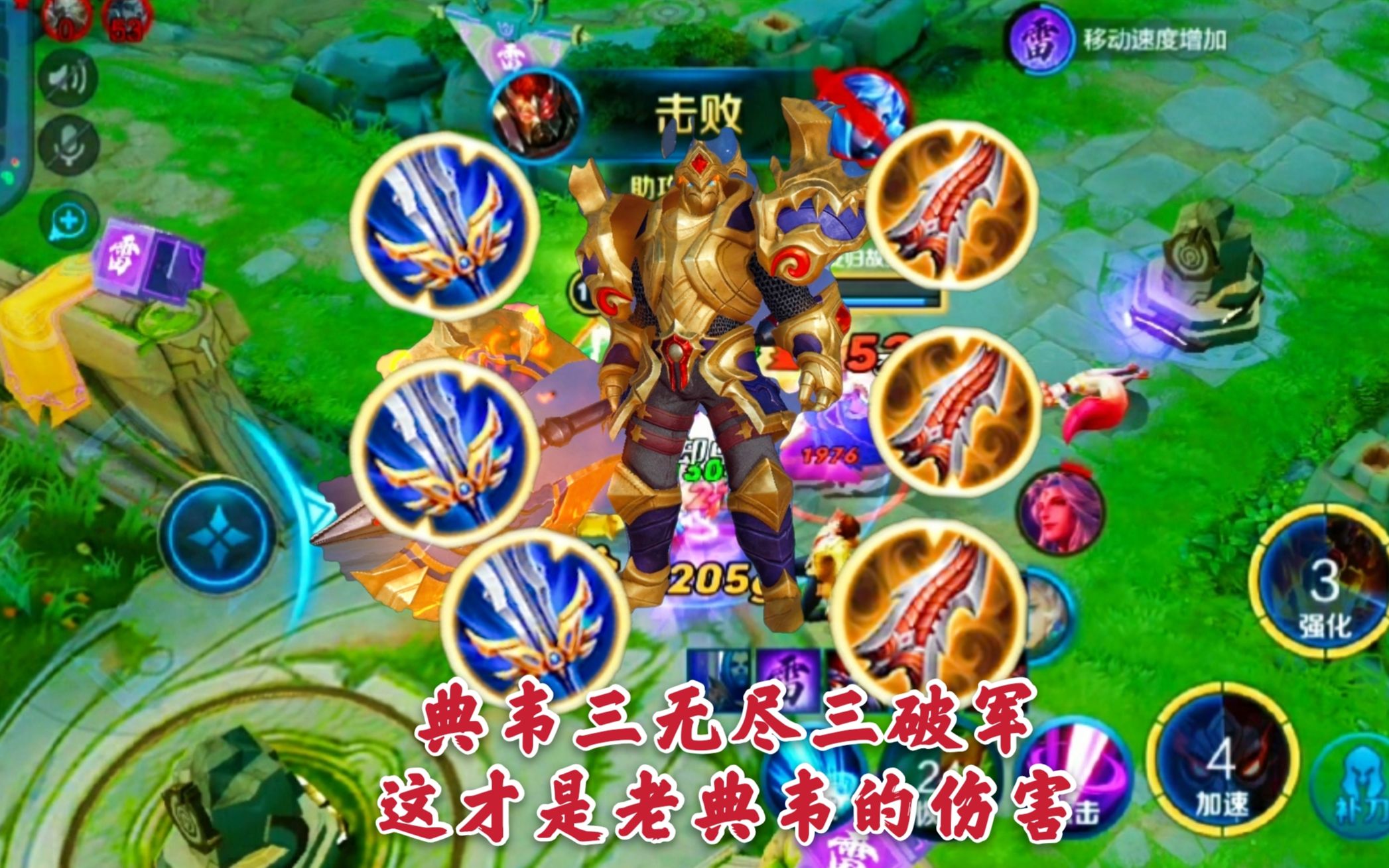 "三无尽三破军"典韦:暴击伤害最大化的出装,这才是典韦的伤害