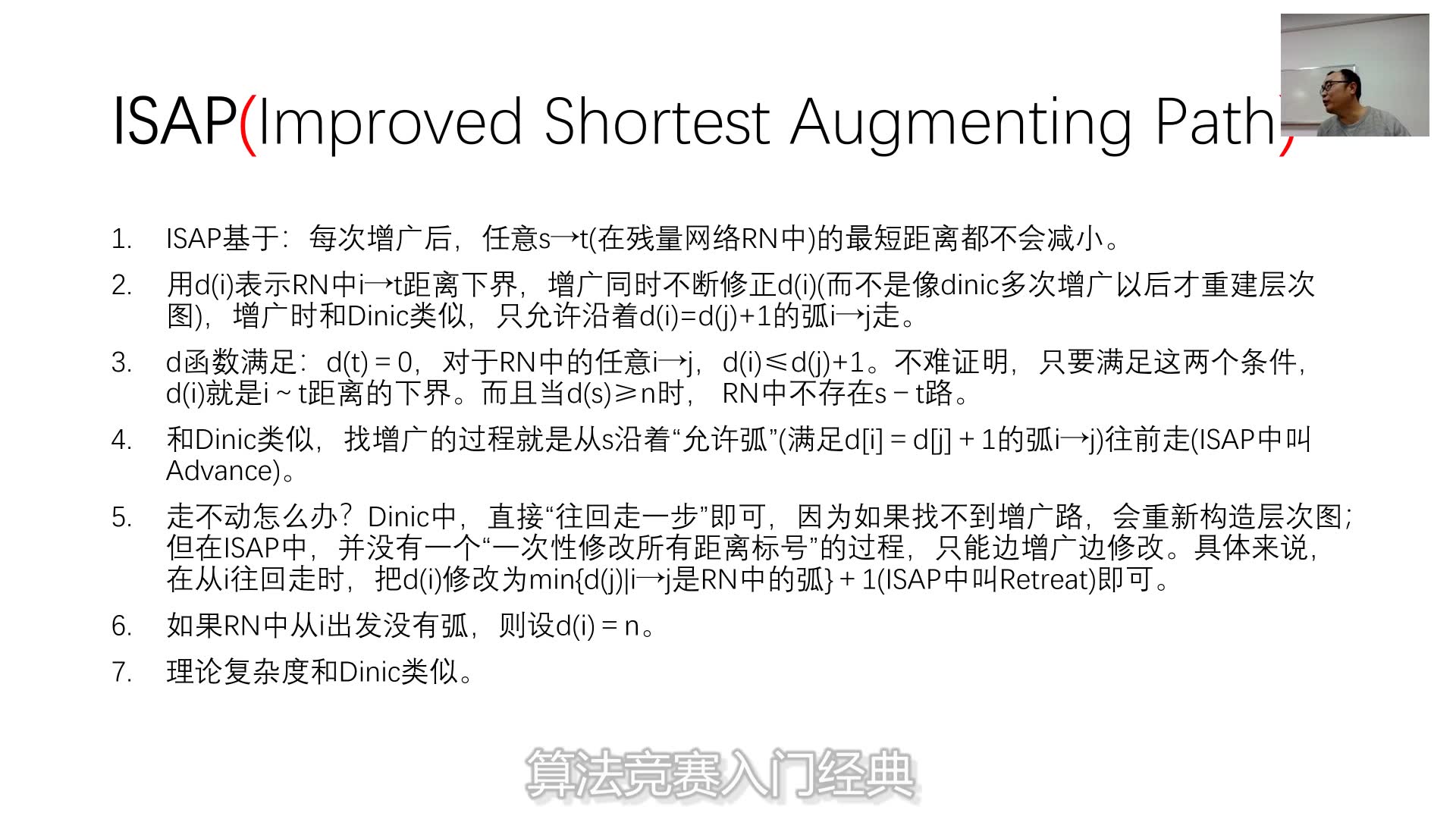 算法竞赛入门经典网络流之最小费用流哔哩哔哩bilibili