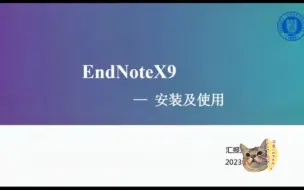 Download Video: EndNoteX9的安装及使用