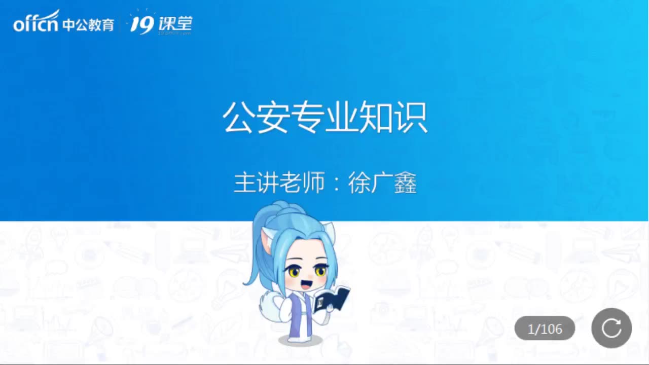 【图书讲解】2020公安专业知识徐广鑫(一)哔哩哔哩bilibili