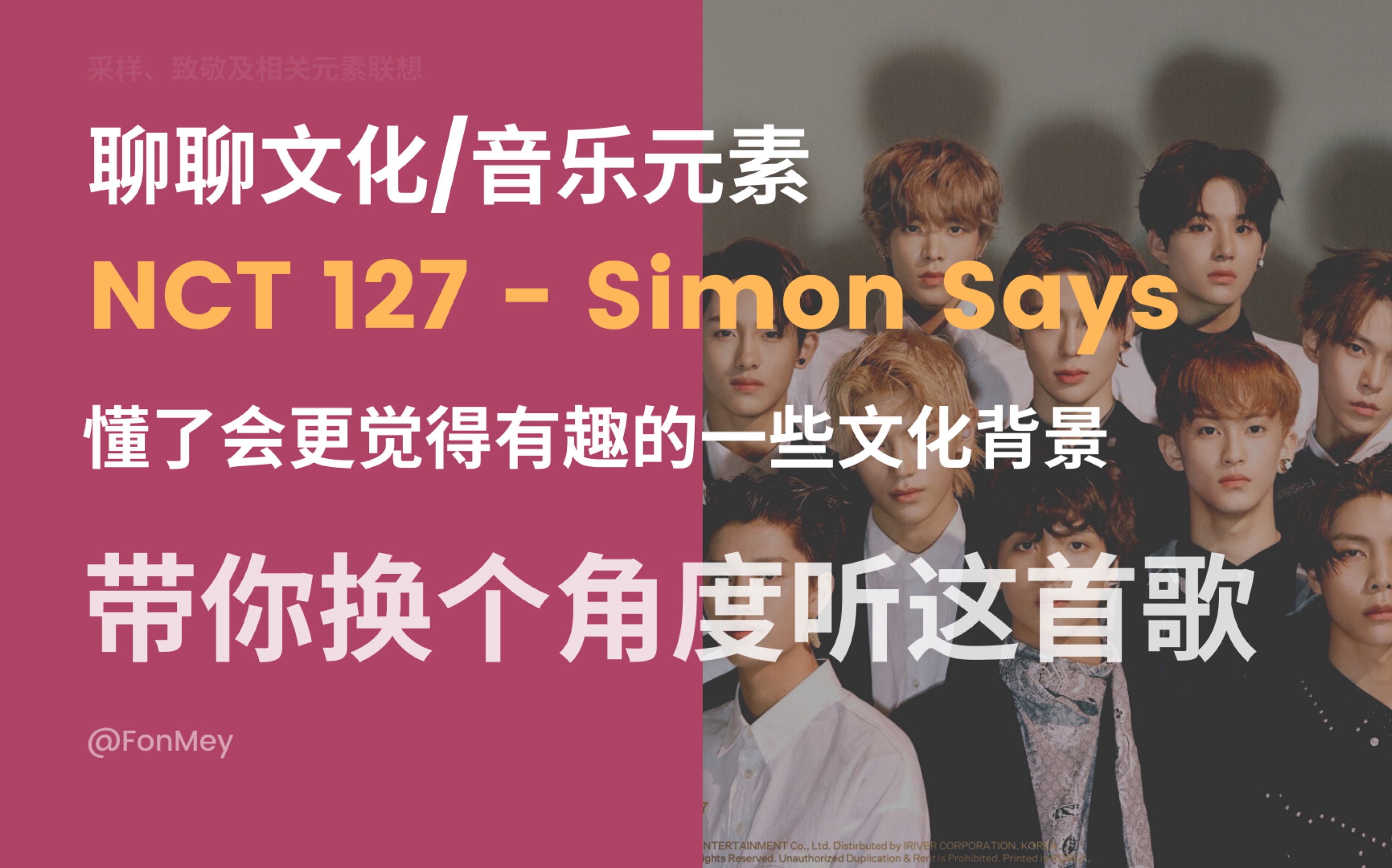 [图]来聊聊NCT127《Simon Says》被忽略的一些文化背景：一唱一和、幼教游戏Simon Says和毛利战舞Tika Tonu，以及它们在这首歌里在表达什么