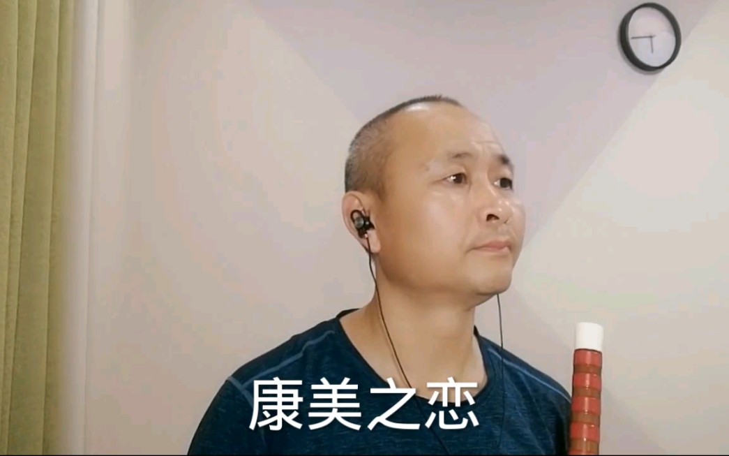 康美之恋哔哩哔哩bilibili