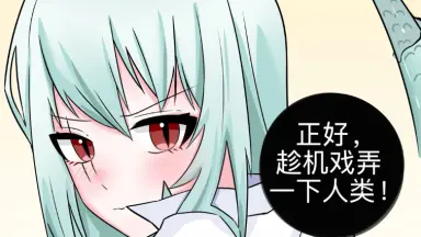 新版蛇女-哔哩哔哩_Bilibili