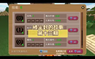 Download Video: 被尘封的故事第十三期