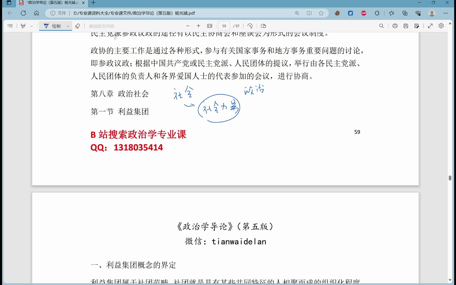 《政治学导论》(第五版)杨光斌 第三编 第八章 第一节 利益集团哔哩哔哩bilibili