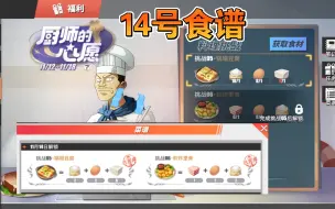 Download Video: 航海王热血航线:14号料理挑战，铁塌豆腐和软炸里脊的比例！