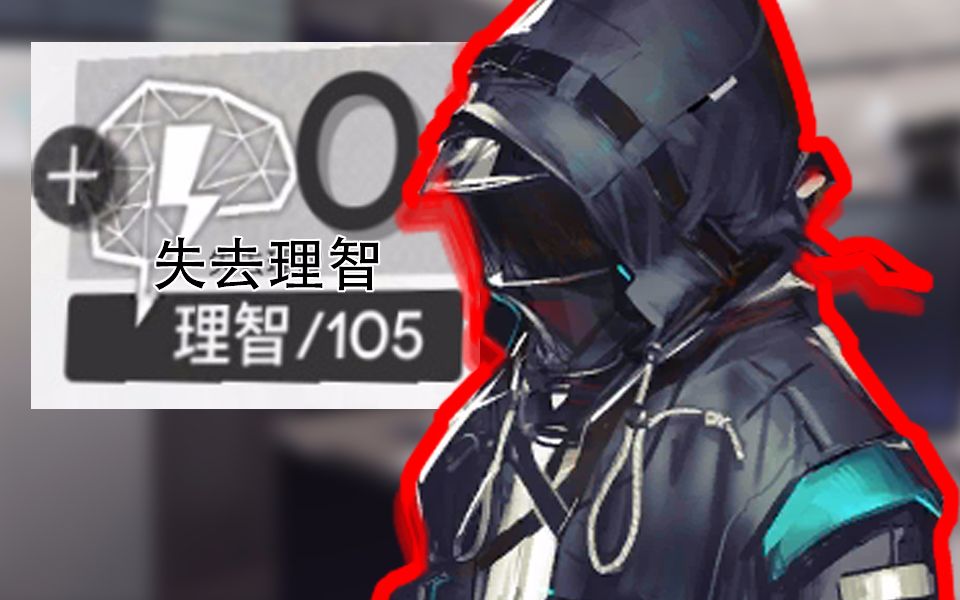 明日方舟:刀客塔丧失了理智_哔哩哔哩 (゜-゜)つロ 干杯~-bilibili