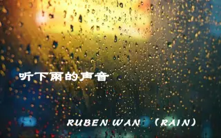 Rain伴奏 搜索结果 哔哩哔哩 Bilibili