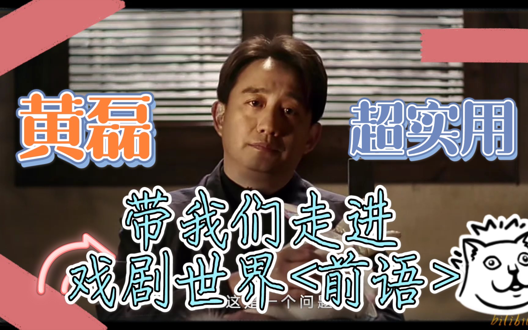 活动作品黄磊老师带领我们走进戏剧世界前语