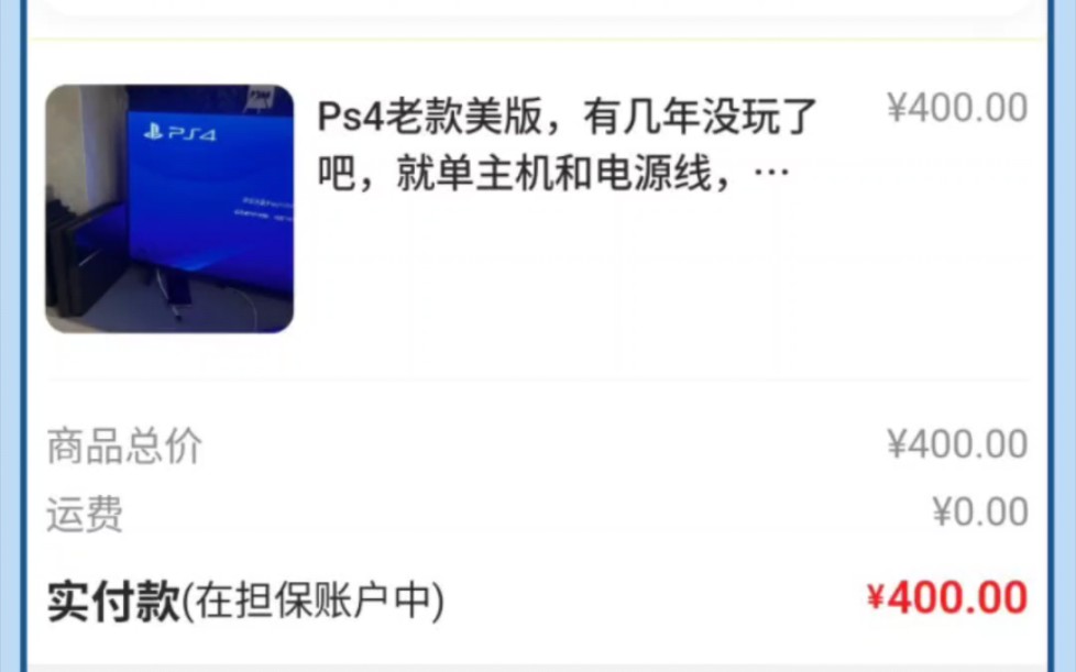 400买到一台ps4,终于2023年ps3和ps4价格一样了!哔哩哔哩bilibili