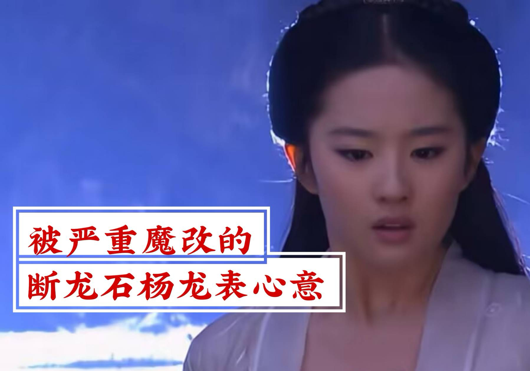 【06 vs 95神雕08】95和原著完全一样的演绎和神