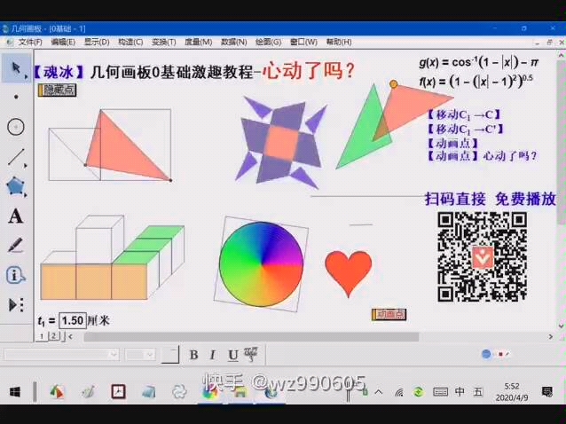 几何画板0基础免费教程哔哩哔哩bilibili